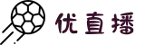 优直播-让每个中国人免费看高清体育直播